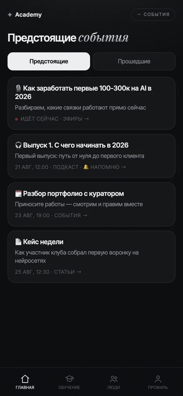 Предстоящие события