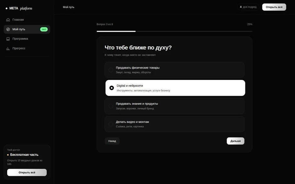 Мой путь · вопрос 3 из 8
