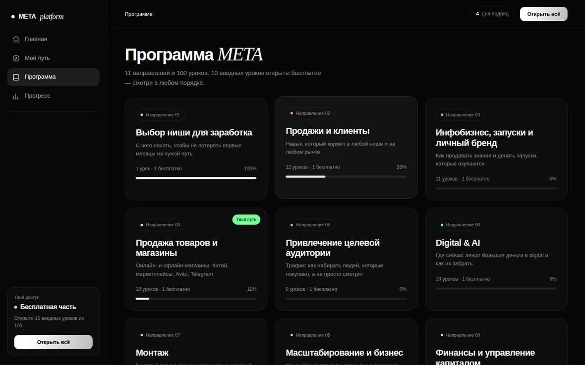 Программа