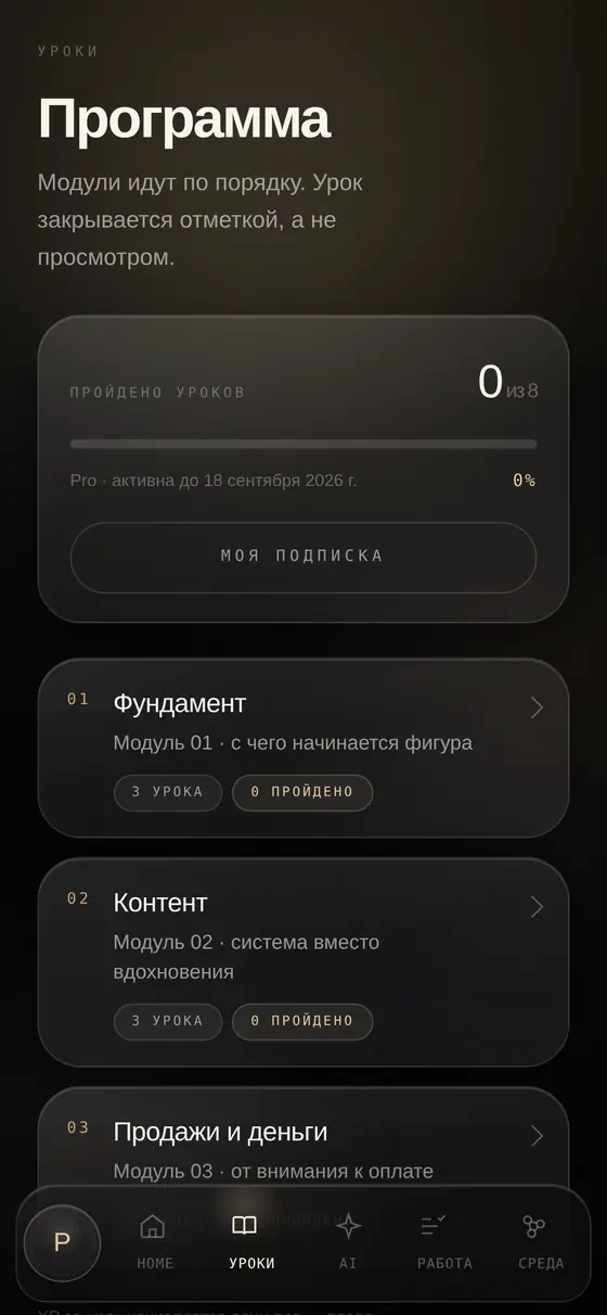Программа