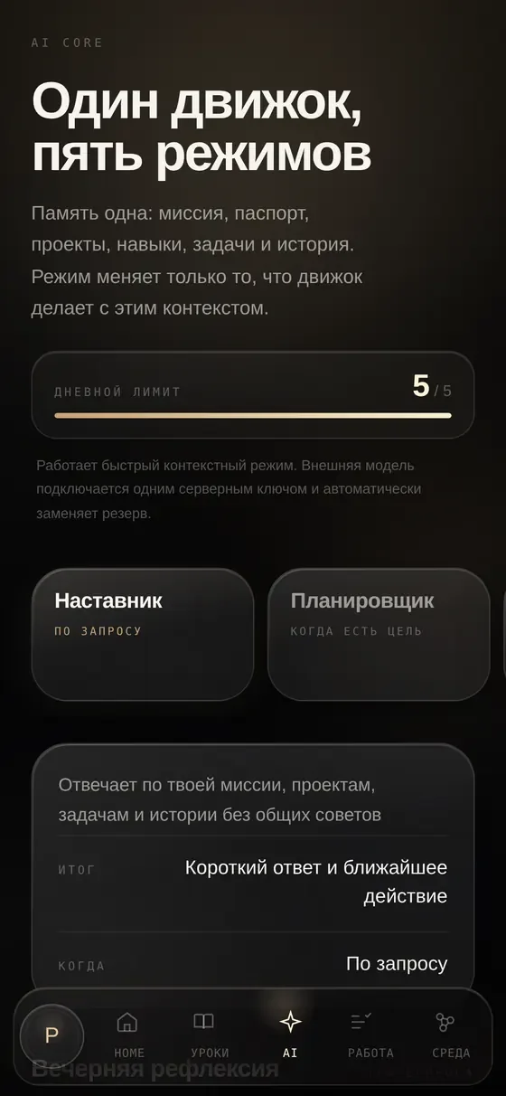 AI-наставник