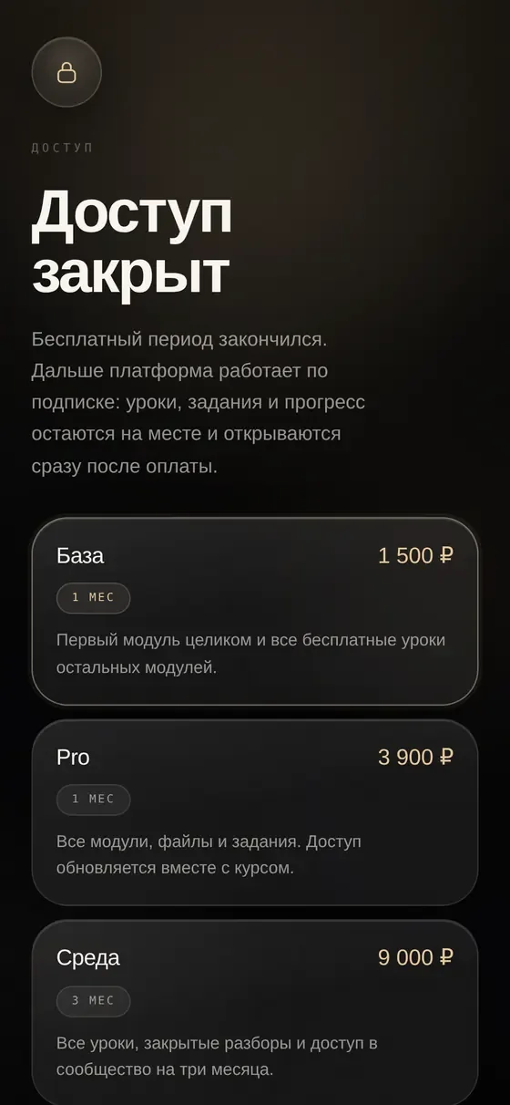 Экран подписки